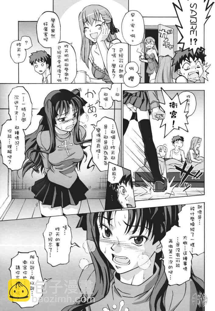 《Fate/stay night》IF无限四日 第3页