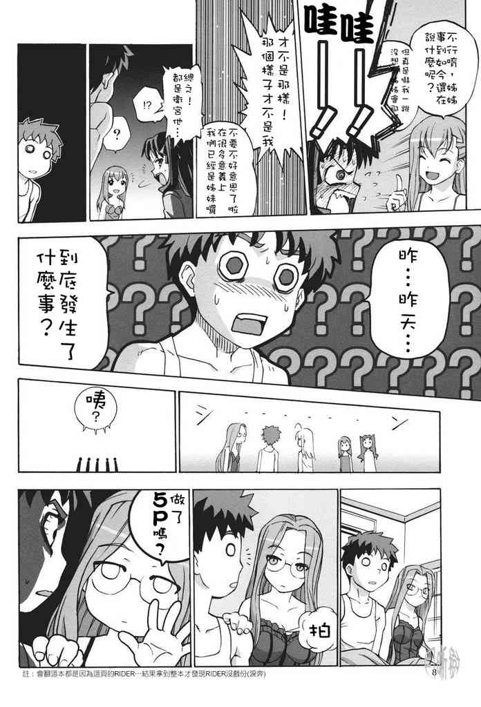 《Fate/stay night》IF无限四日 第4页