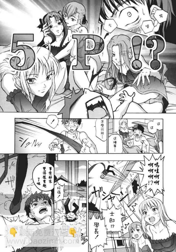 《Fate/stay night》IF无限四日 第5页