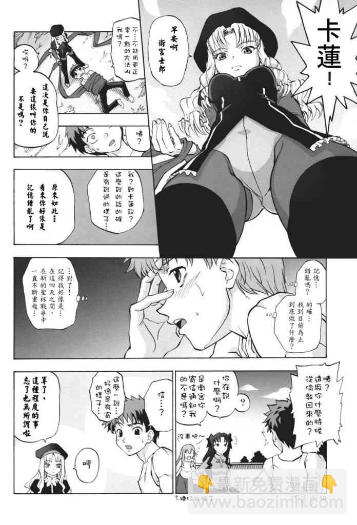 《Fate/stay night》IF无限四日 第6页