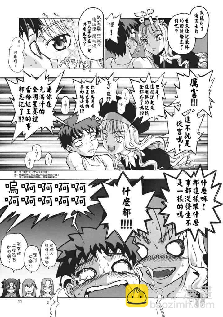 《Fate/stay night》IF无限四日 第7页