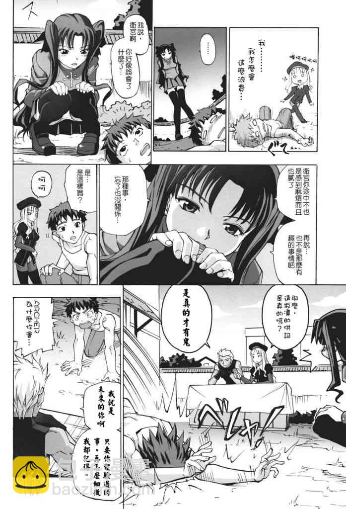 《Fate/stay night》IF无限四日 第8页