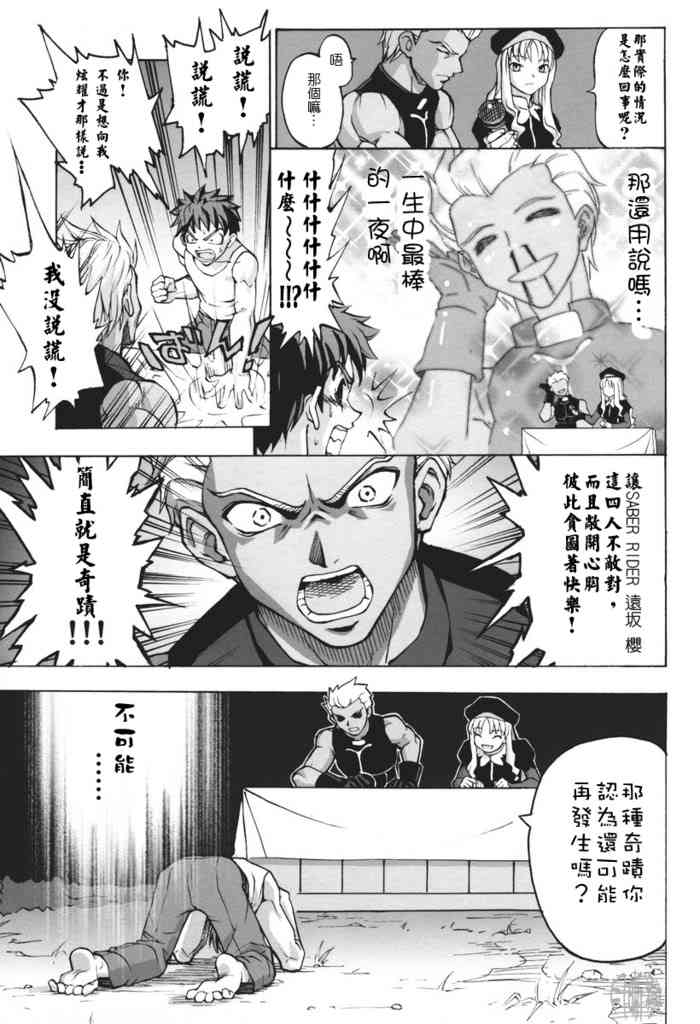《Fate/stay night》IF无限四日 第9页