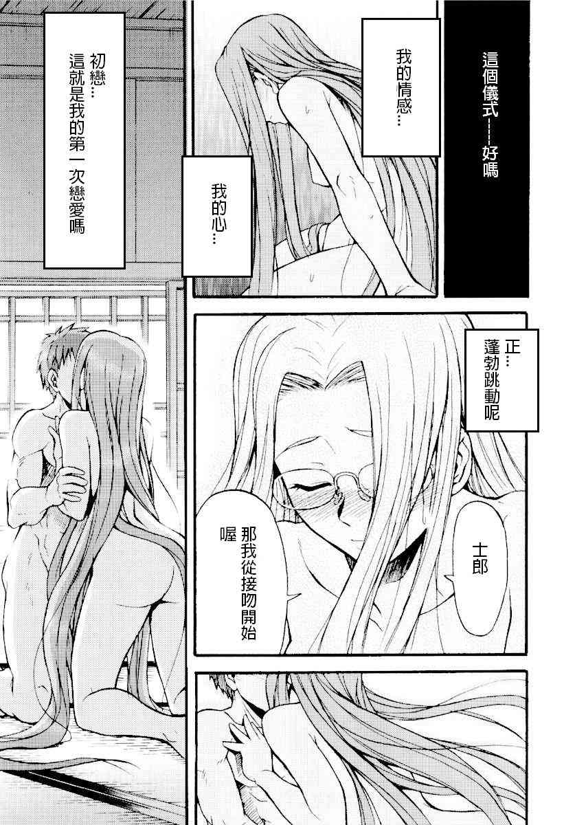 《Fate/stay night》IF无悔的抉择 第10页