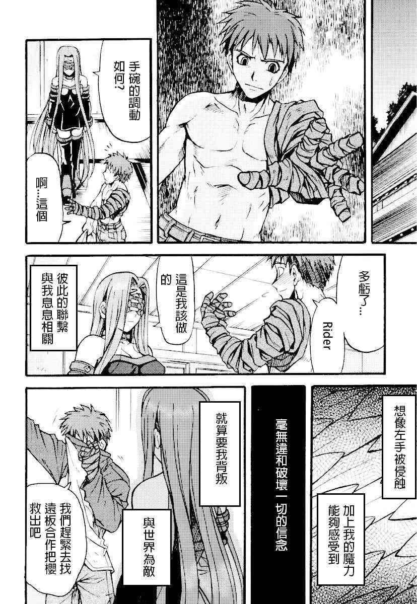 《Fate/stay night》IF无悔的抉择 第11页