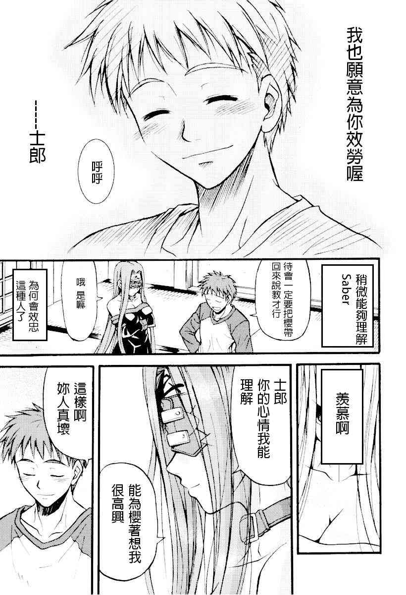 《Fate/stay night》IF无悔的抉择 第12页