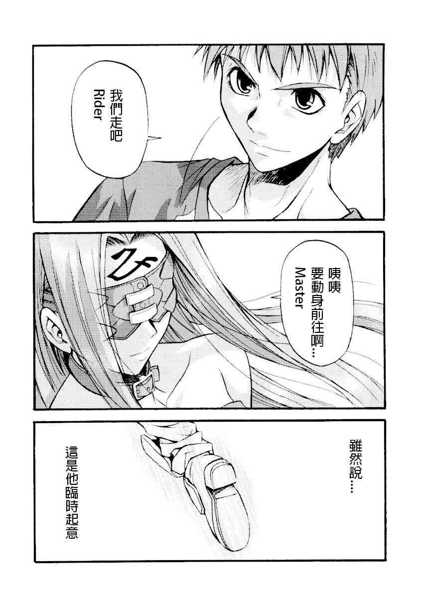 《Fate/stay night》IF无悔的抉择 第13页