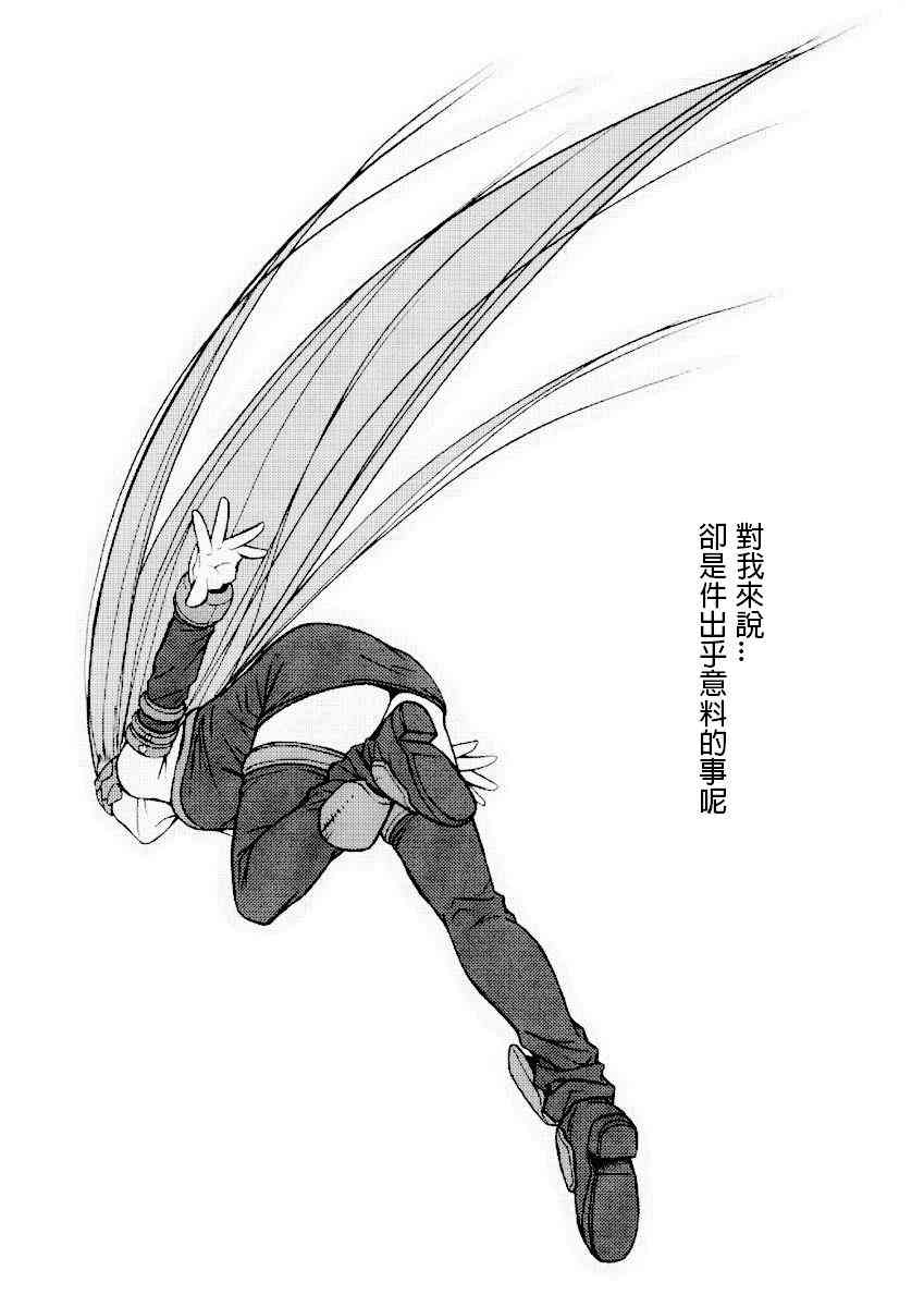 《Fate/stay night》IF无悔的抉择 第14页