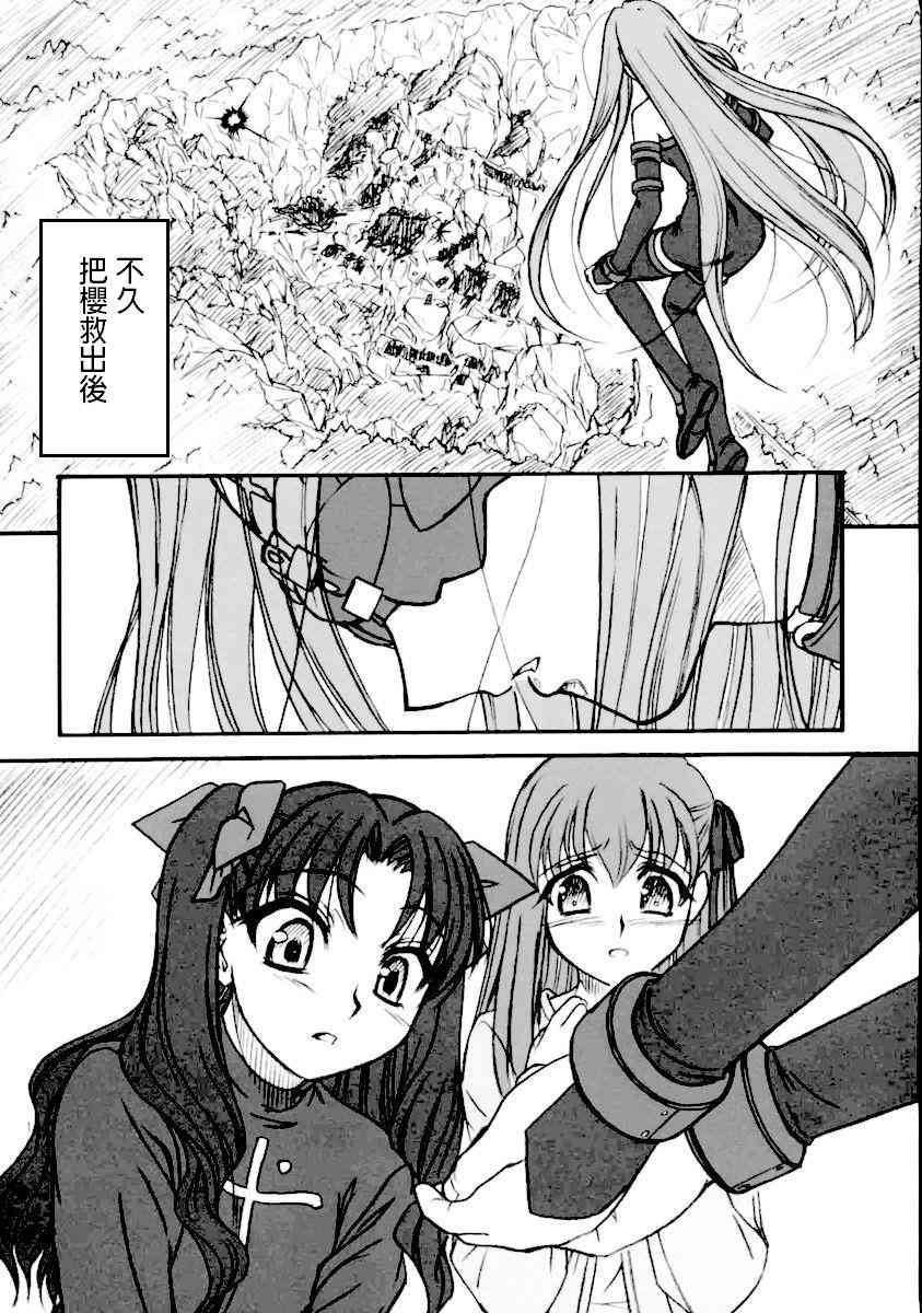 《Fate/stay night》IF无悔的抉择 第15页