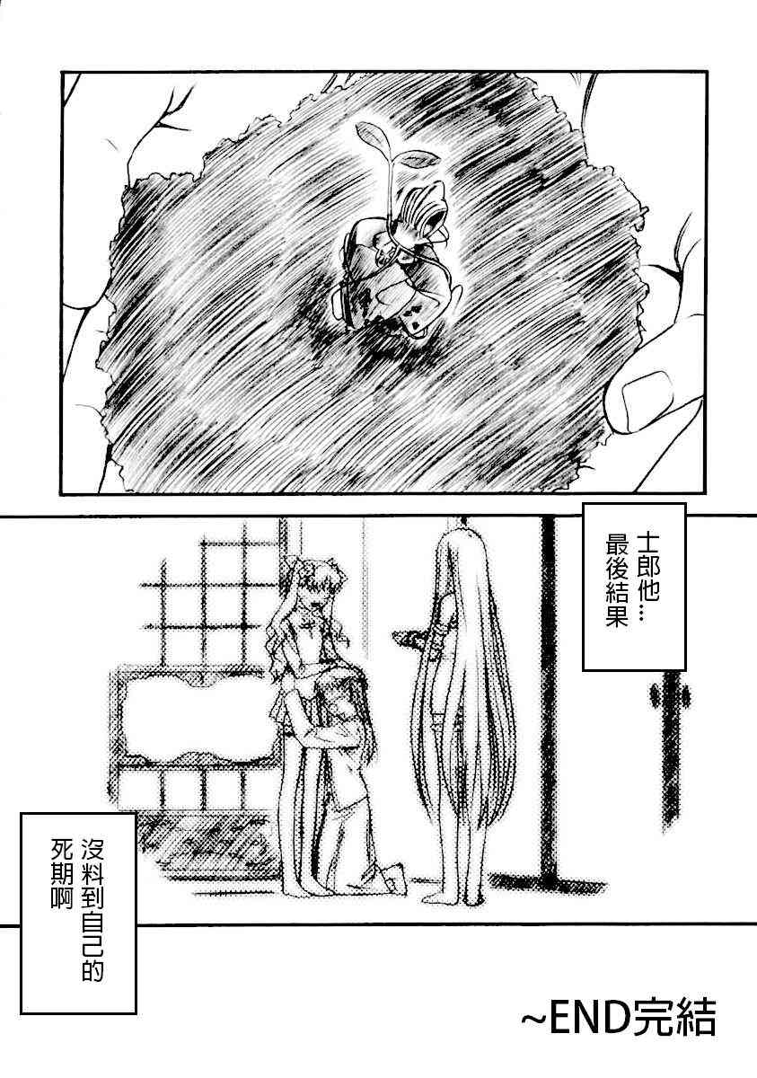 《Fate/stay night》IF无悔的抉择 第16页