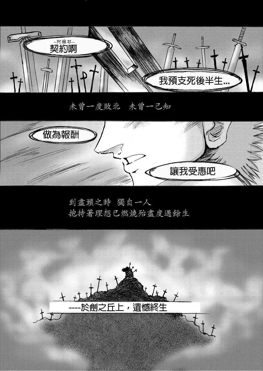 《Fate/stay night》IF无悔的抉择 第1页