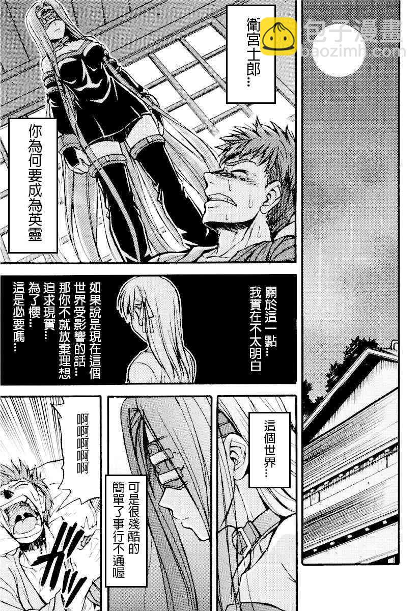 《Fate/stay night》IF无悔的抉择 第2页
