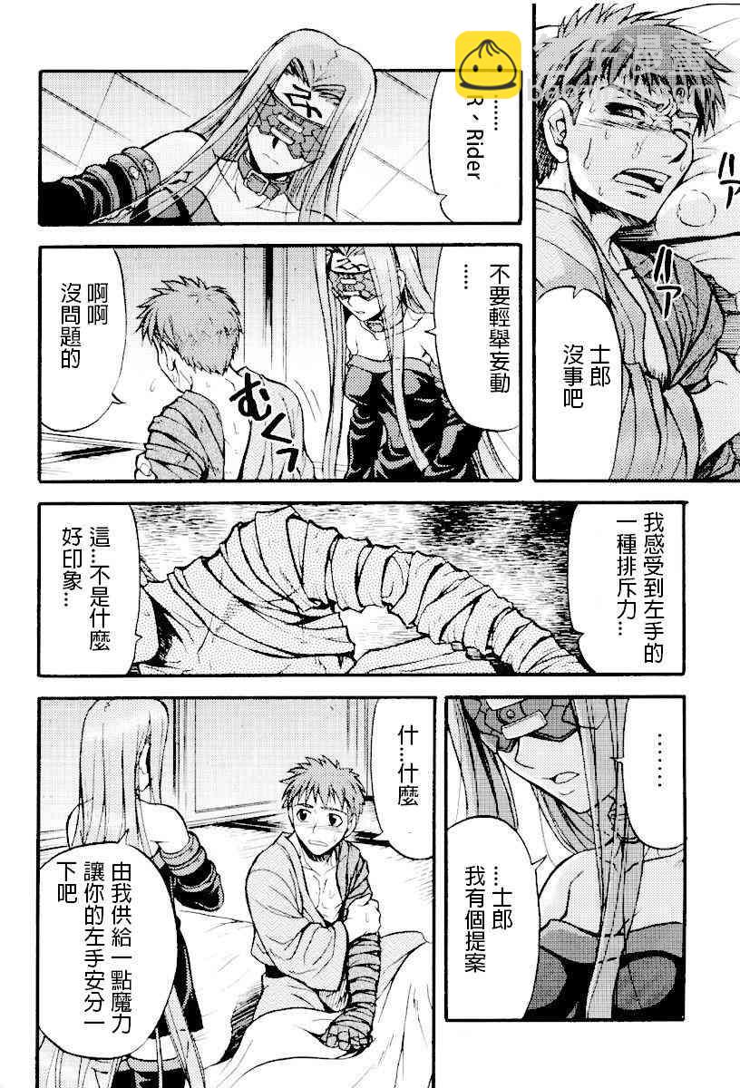 《Fate/stay night》IF无悔的抉择 第3页