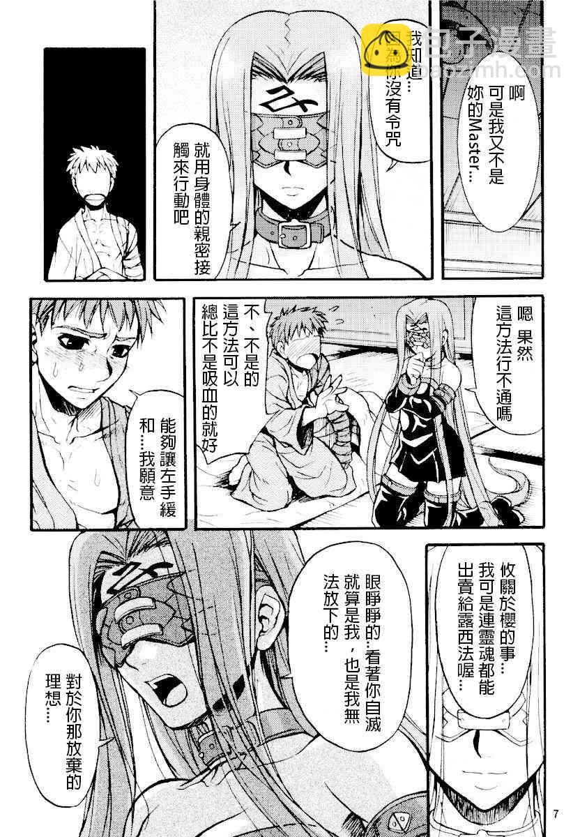 《Fate/stay night》IF无悔的抉择 第4页
