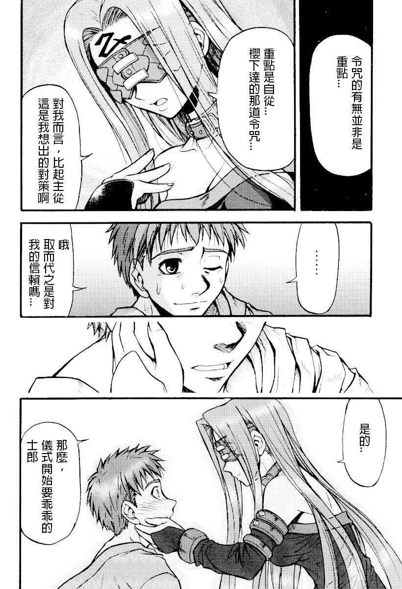 《Fate/stay night》IF无悔的抉择 第5页
