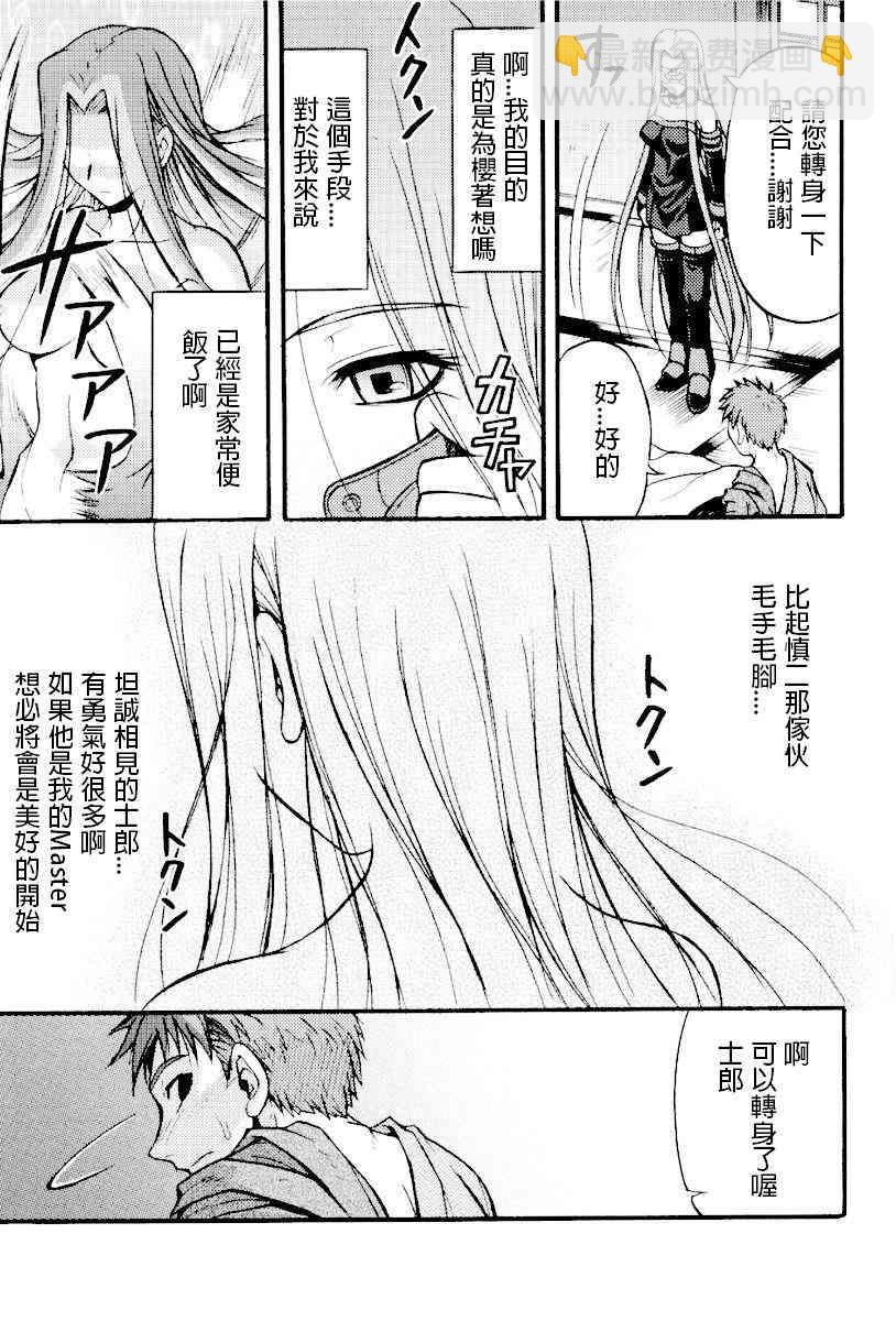 《Fate/stay night》IF无悔的抉择 第6页