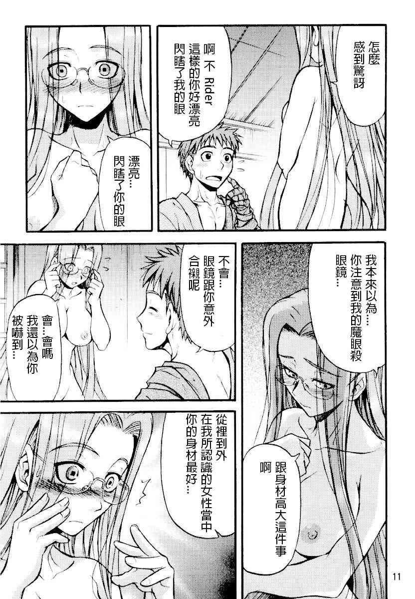《Fate/stay night》IF无悔的抉择 第8页