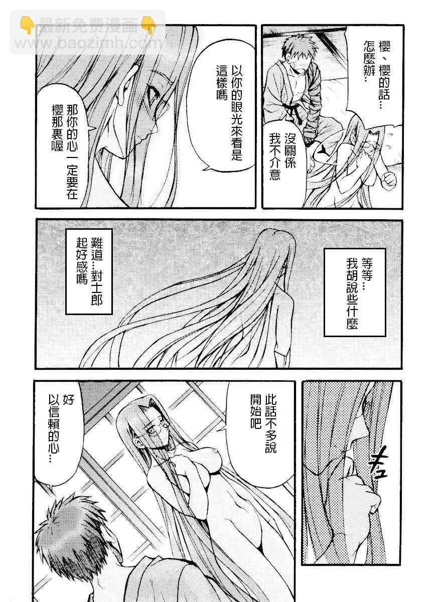 《Fate/stay night》IF无悔的抉择 第9页
