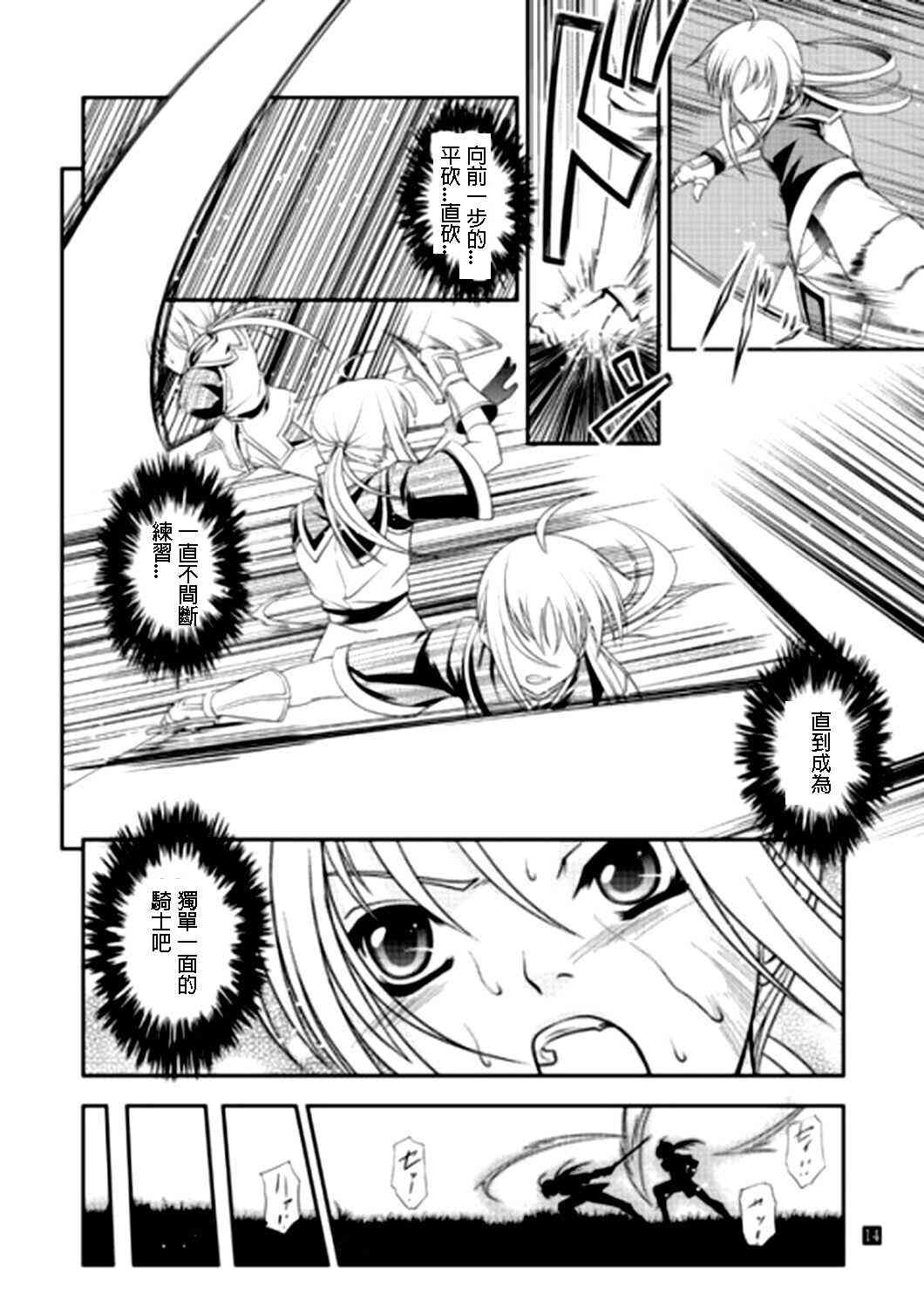 《Fate/stay night》IF亚瑟编 第10页
