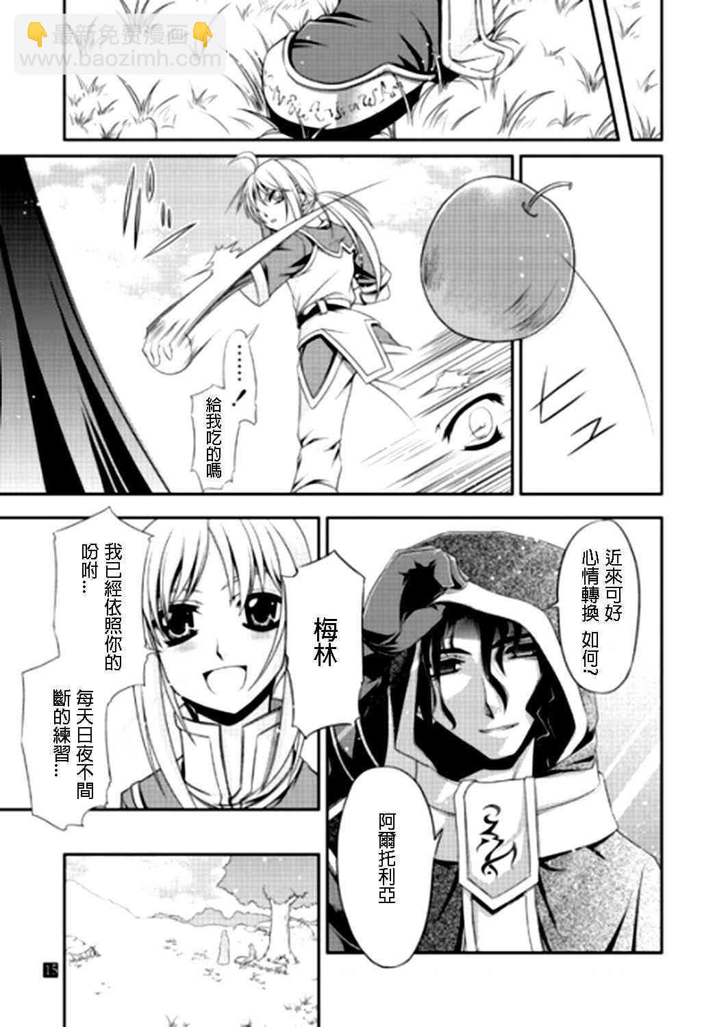 《Fate/stay night》IF亚瑟编 第11页
