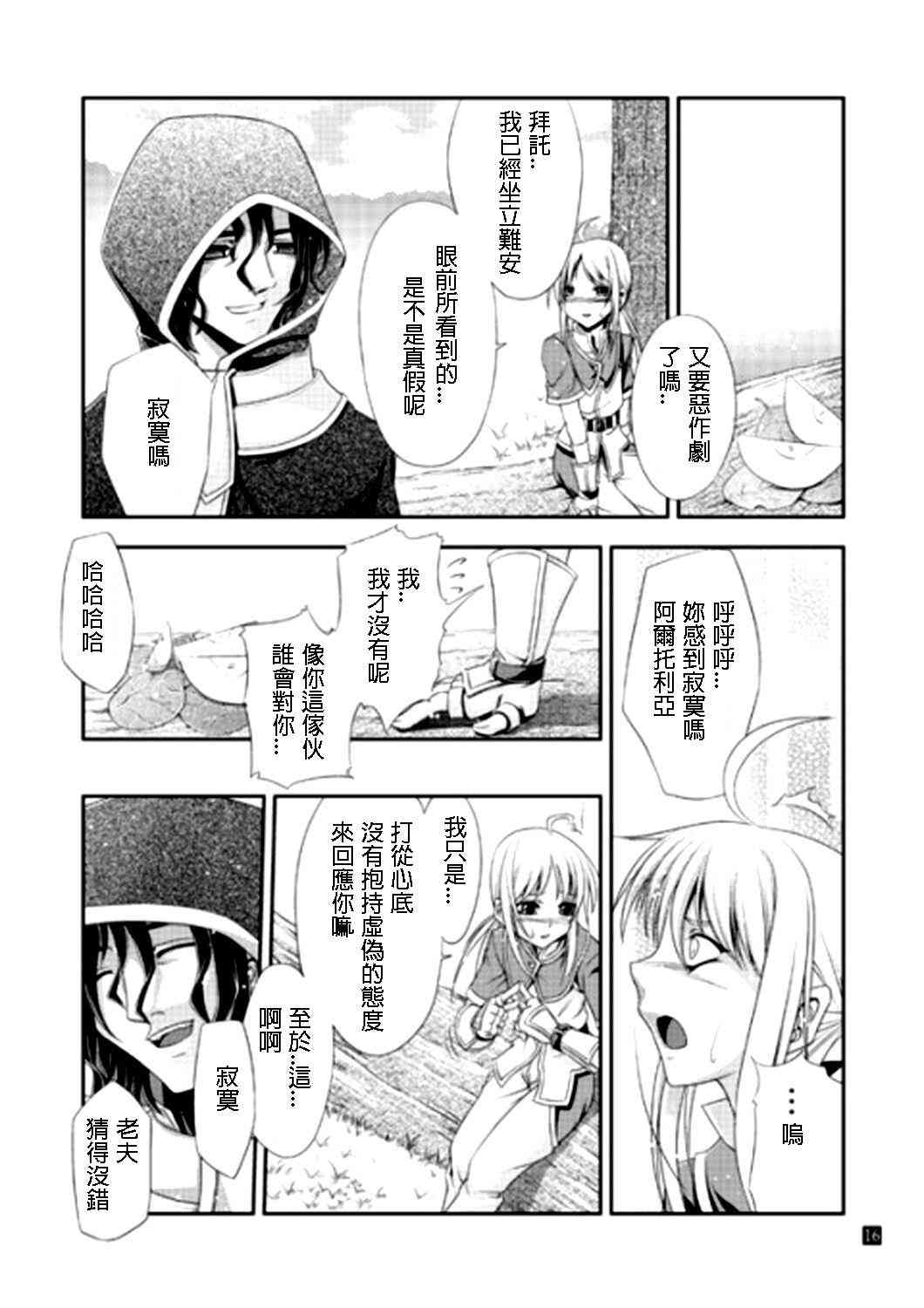 《Fate/stay night》IF亚瑟编 第12页