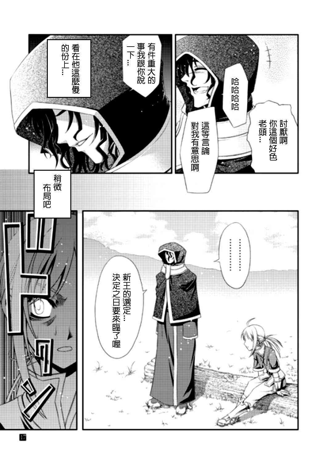《Fate/stay night》IF亚瑟编 第13页