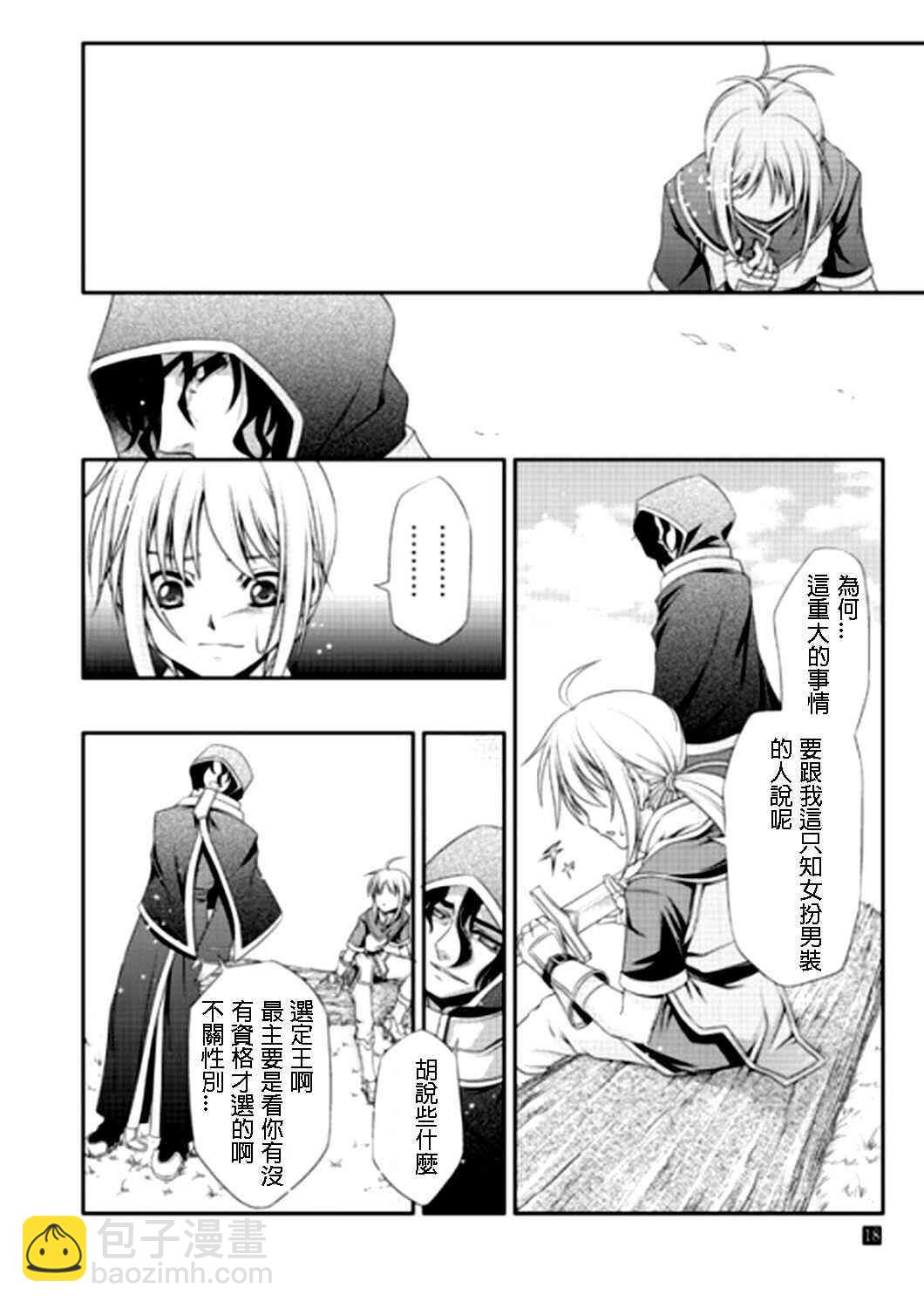 《Fate/stay night》IF亚瑟编 第14页