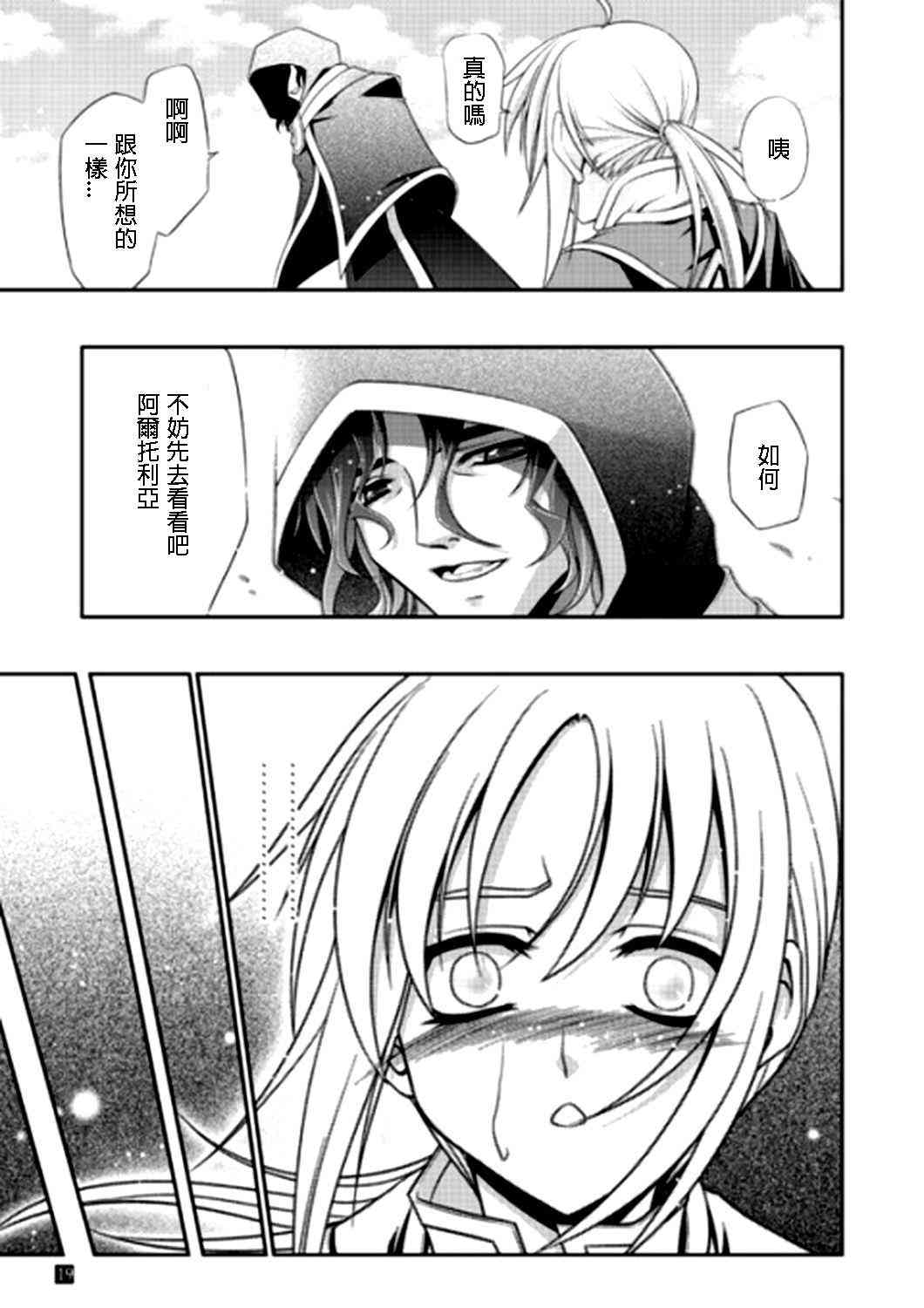 《Fate/stay night》IF亚瑟编 第15页