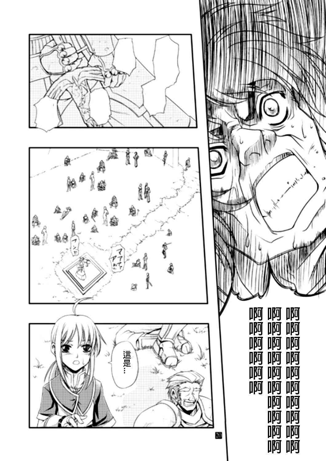 《Fate/stay night》IF亚瑟编 第16页
