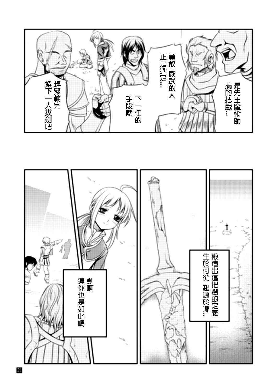 《Fate/stay night》IF亚瑟编 第17页