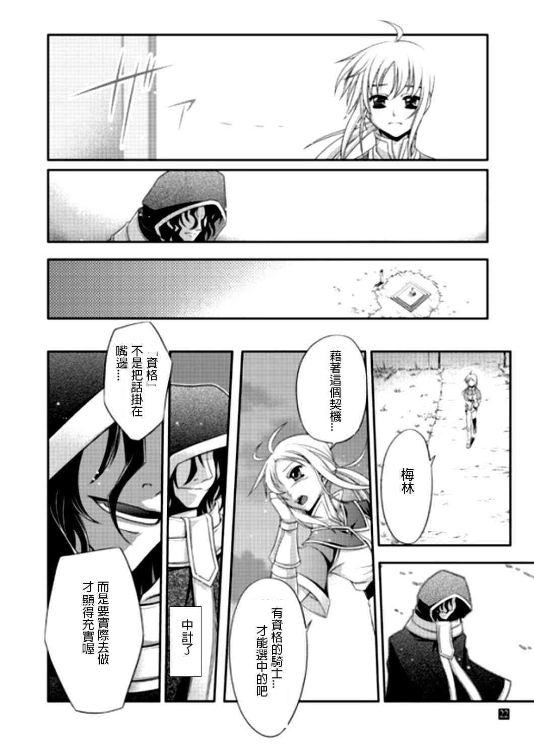 《Fate/stay night》IF亚瑟编 第18页