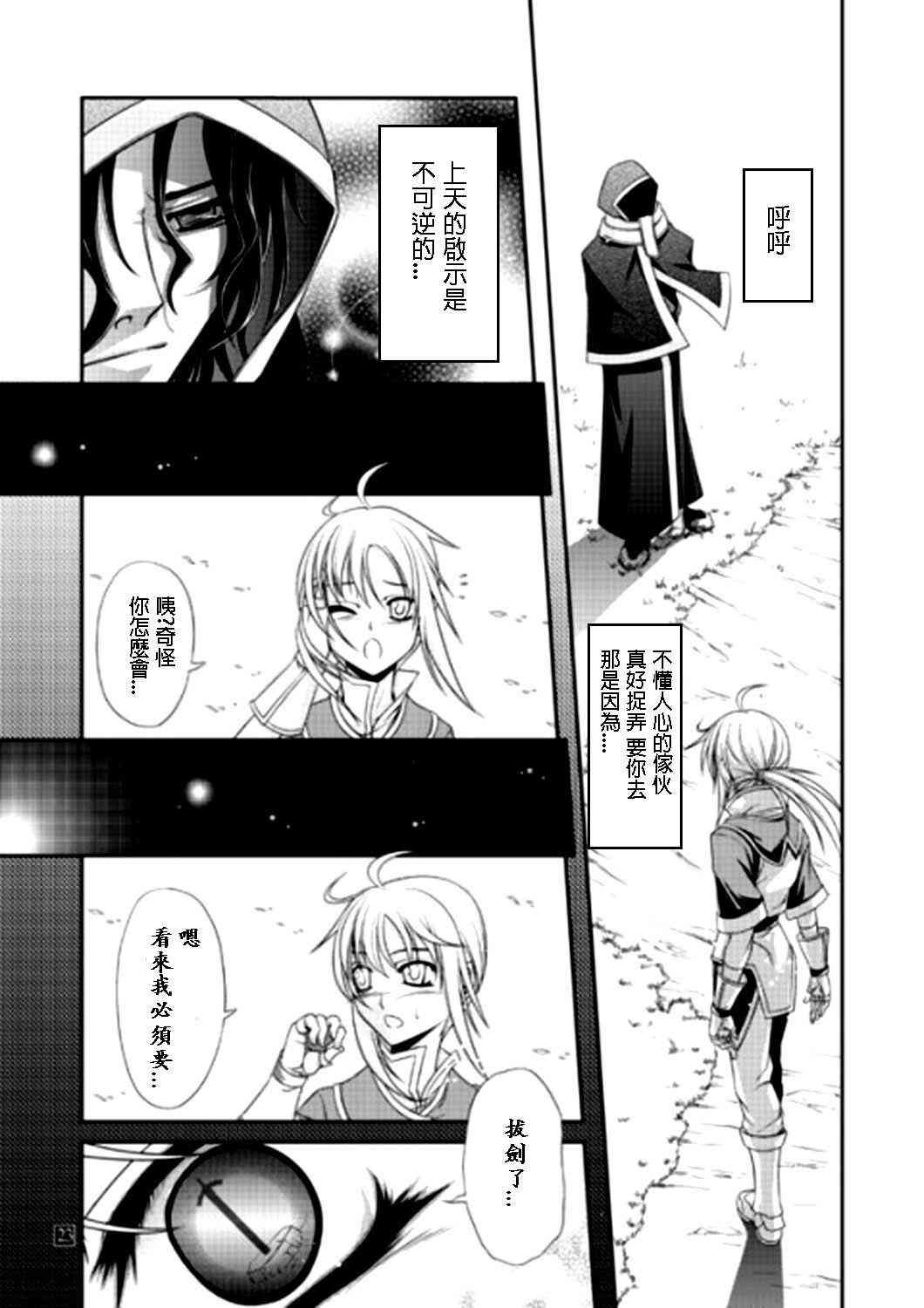 《Fate/stay night》IF亚瑟编 第19页