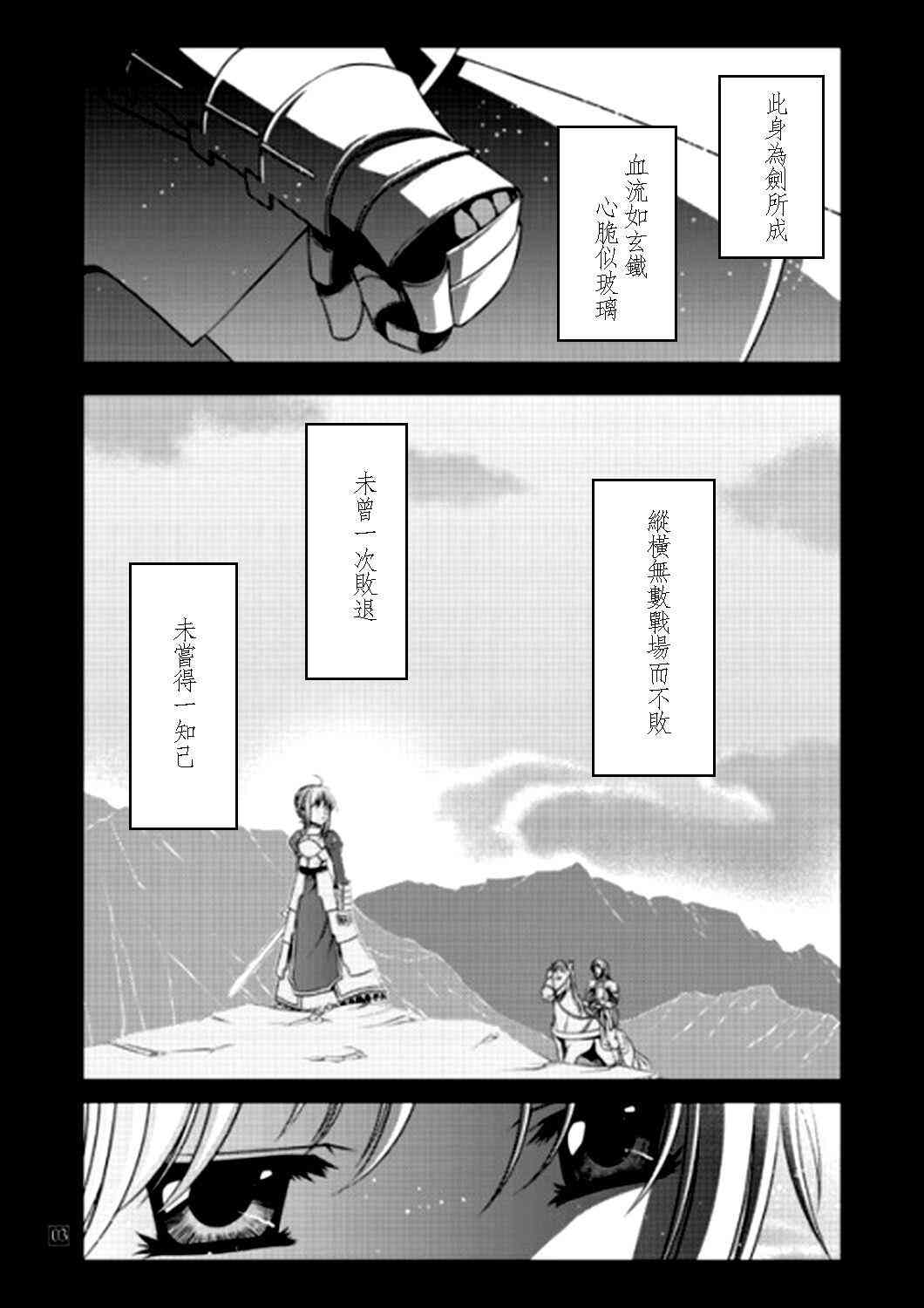 《Fate/stay night》IF亚瑟编 第1页