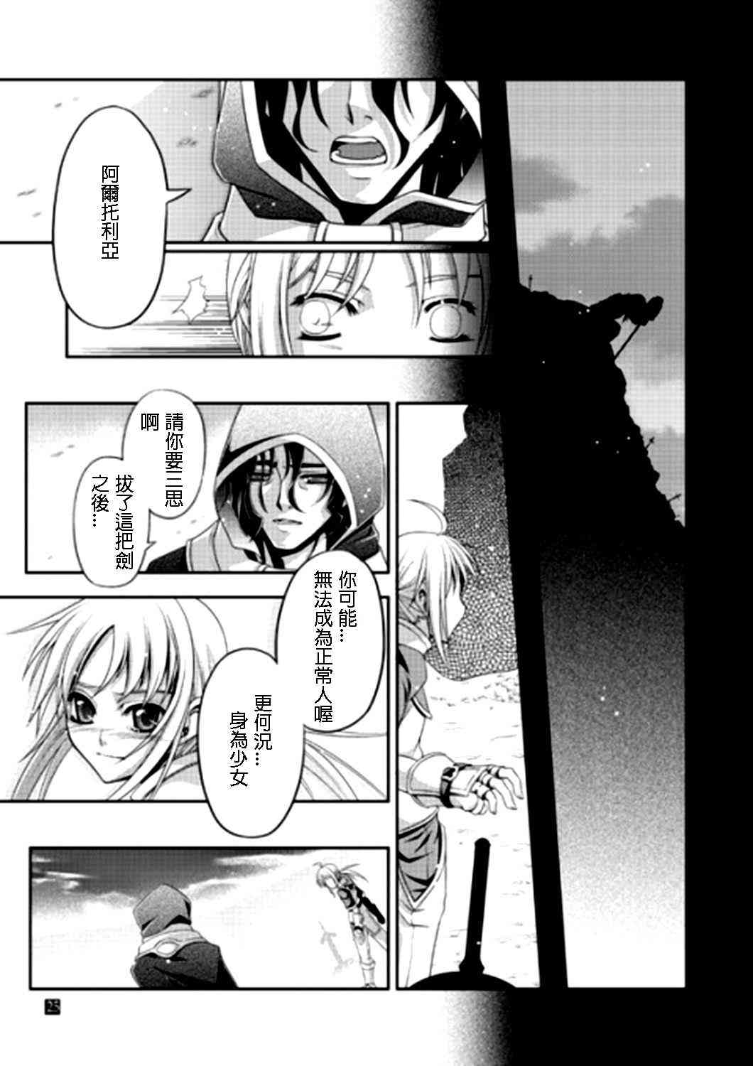《Fate/stay night》IF亚瑟编 第21页