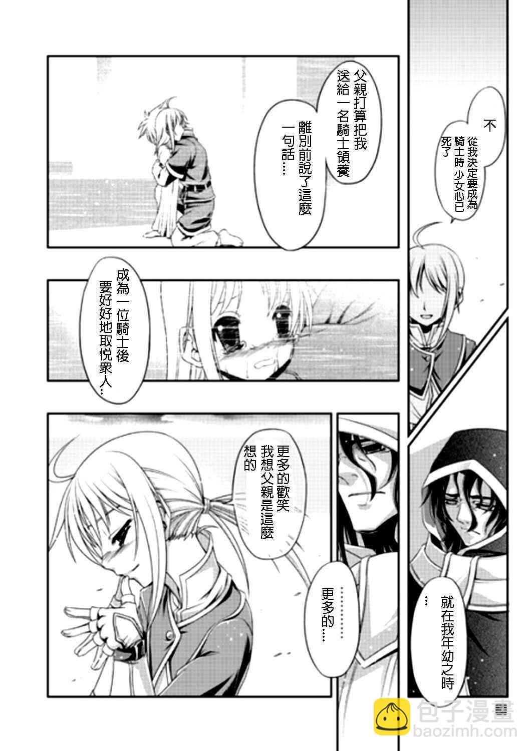 《Fate/stay night》IF亚瑟编 第22页
