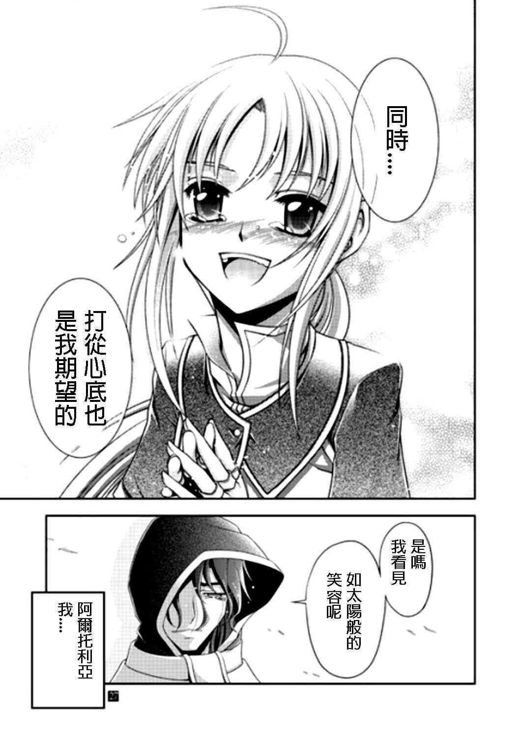 《Fate/stay night》IF亚瑟编 第23页