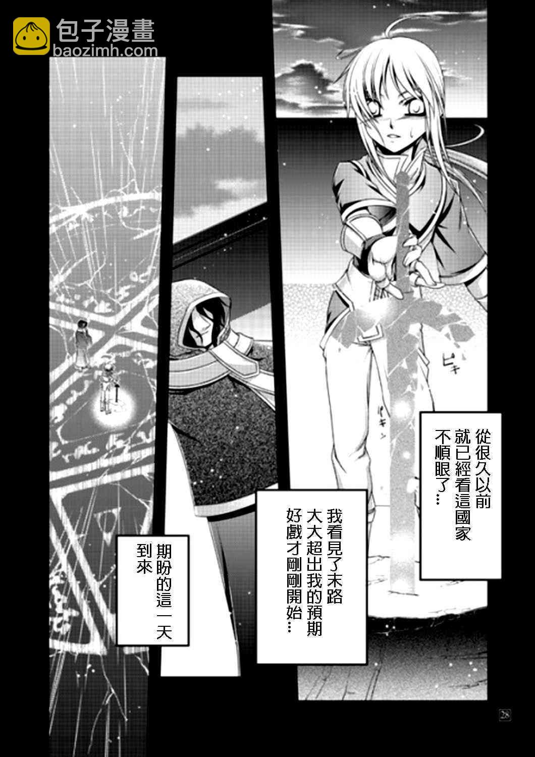 《Fate/stay night》IF亚瑟编 第24页