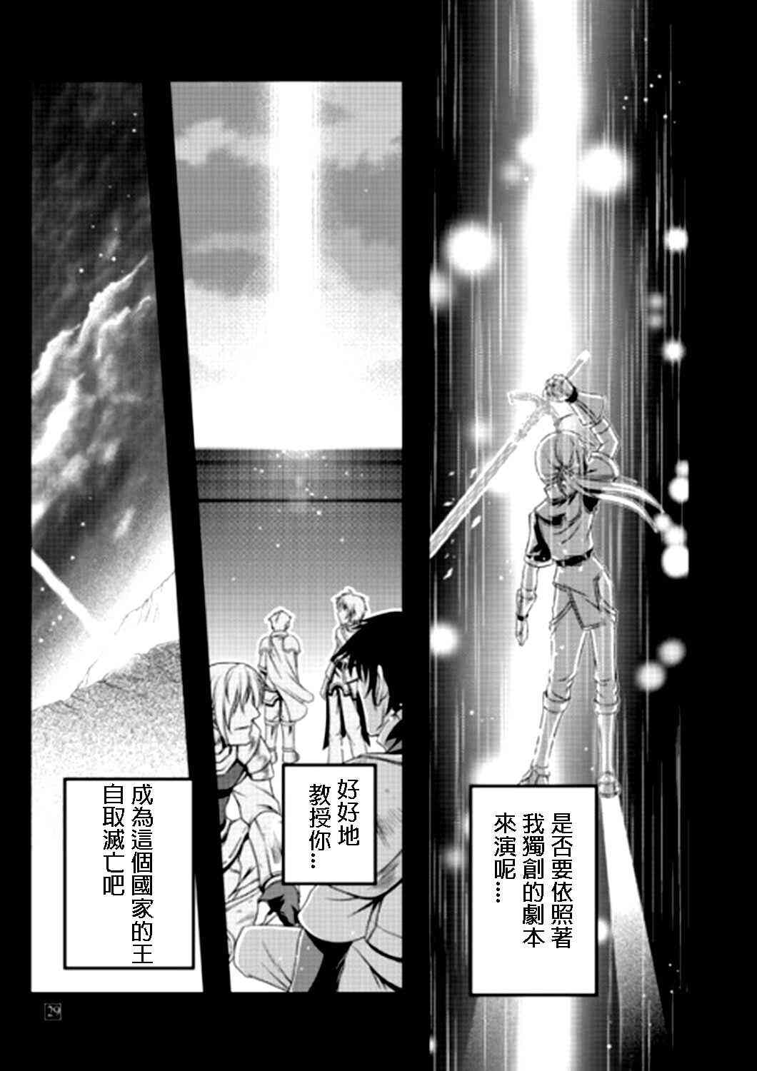 《Fate/stay night》IF亚瑟编 第25页