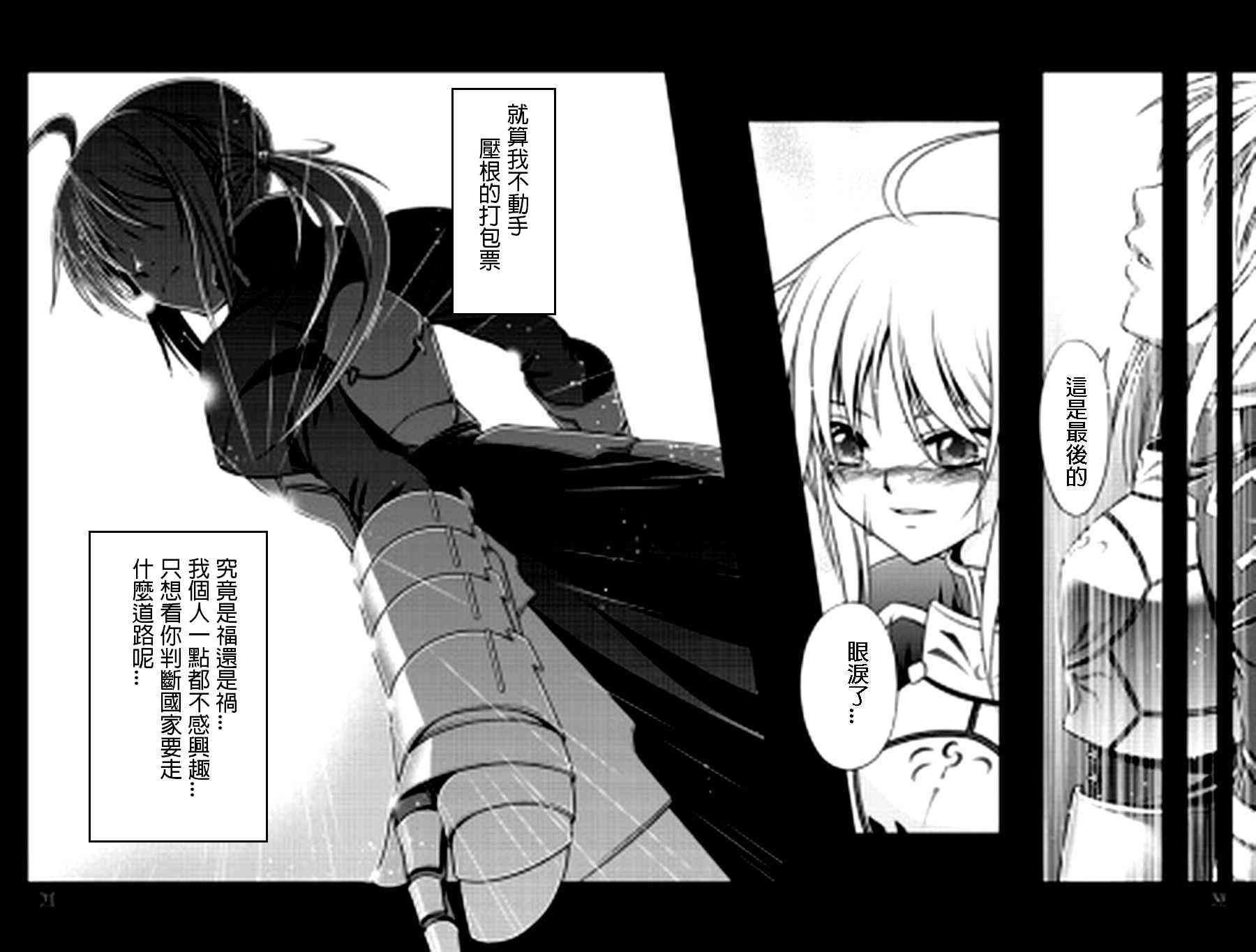 《Fate/stay night》IF亚瑟编 第26页