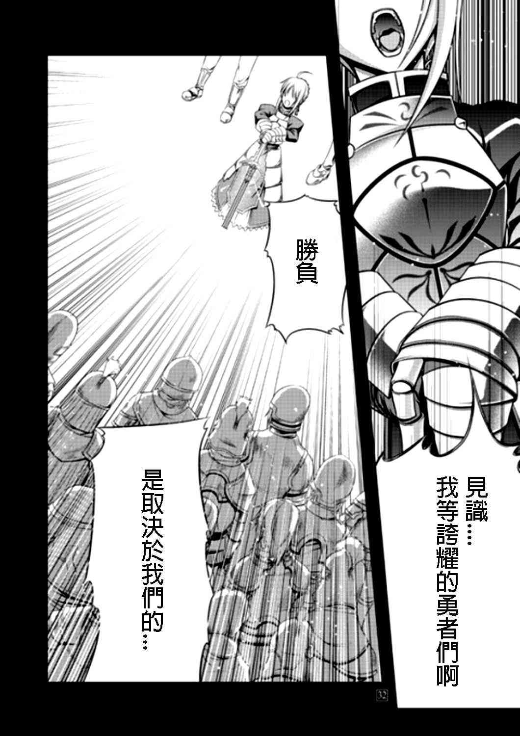 《Fate/stay night》IF亚瑟编 第27页