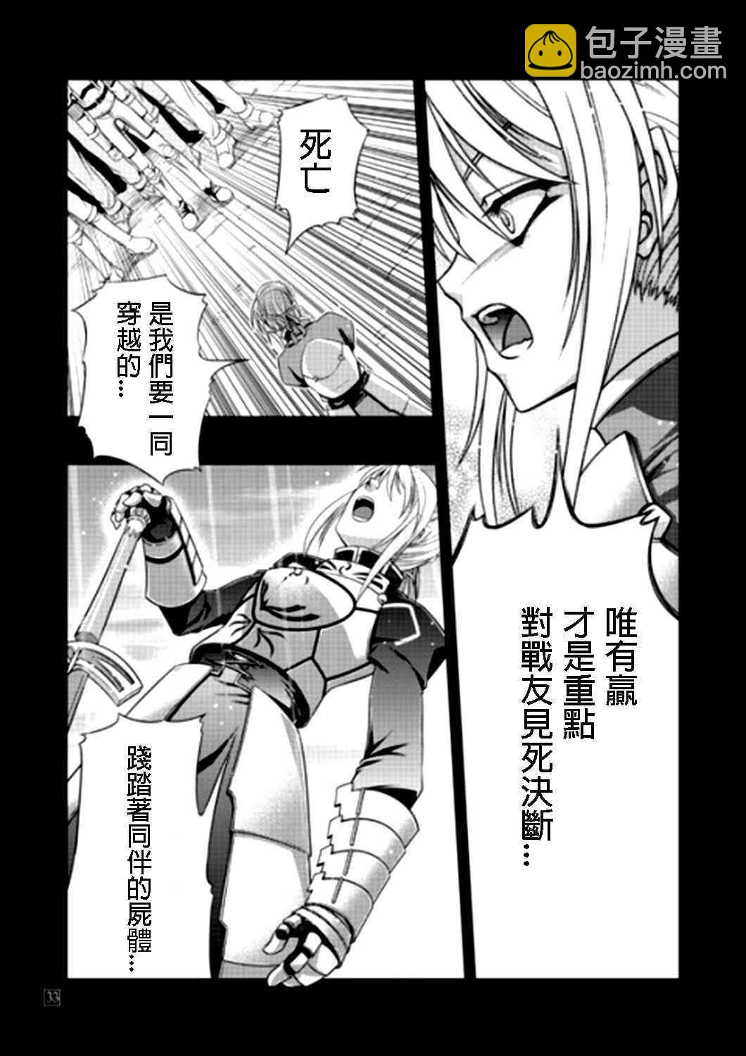 《Fate/stay night》IF亚瑟编 第28页