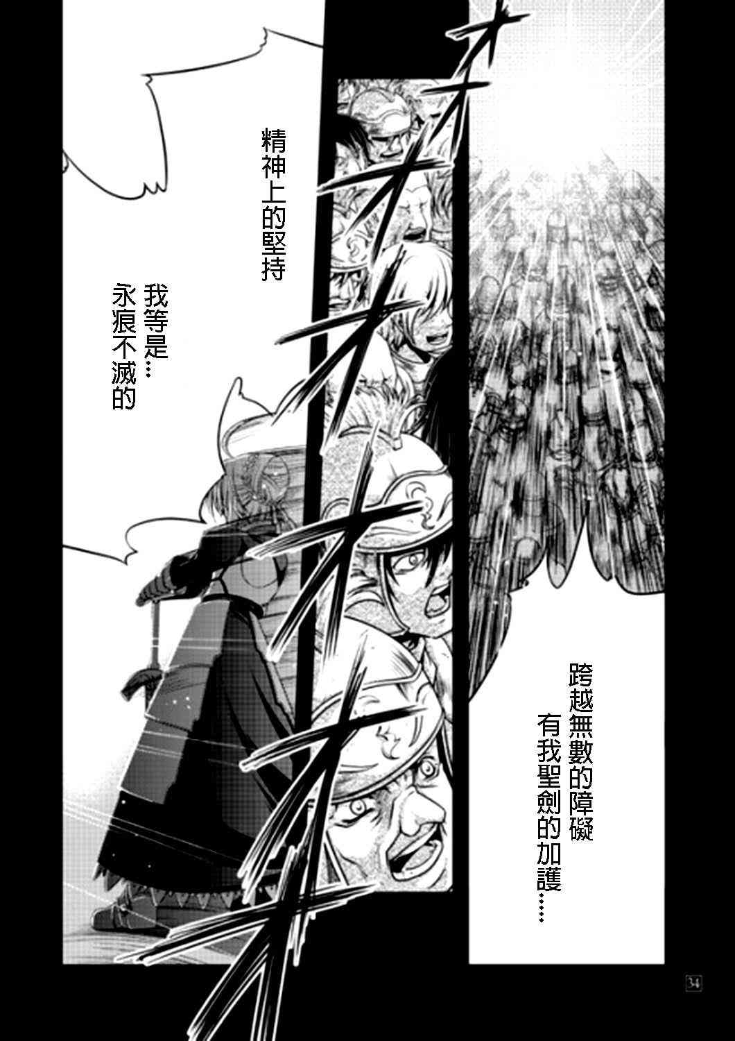 《Fate/stay night》IF亚瑟编 第29页