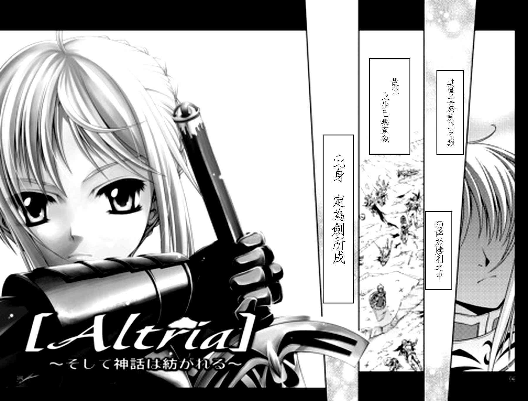 《Fate/stay night》IF亚瑟编 第2页