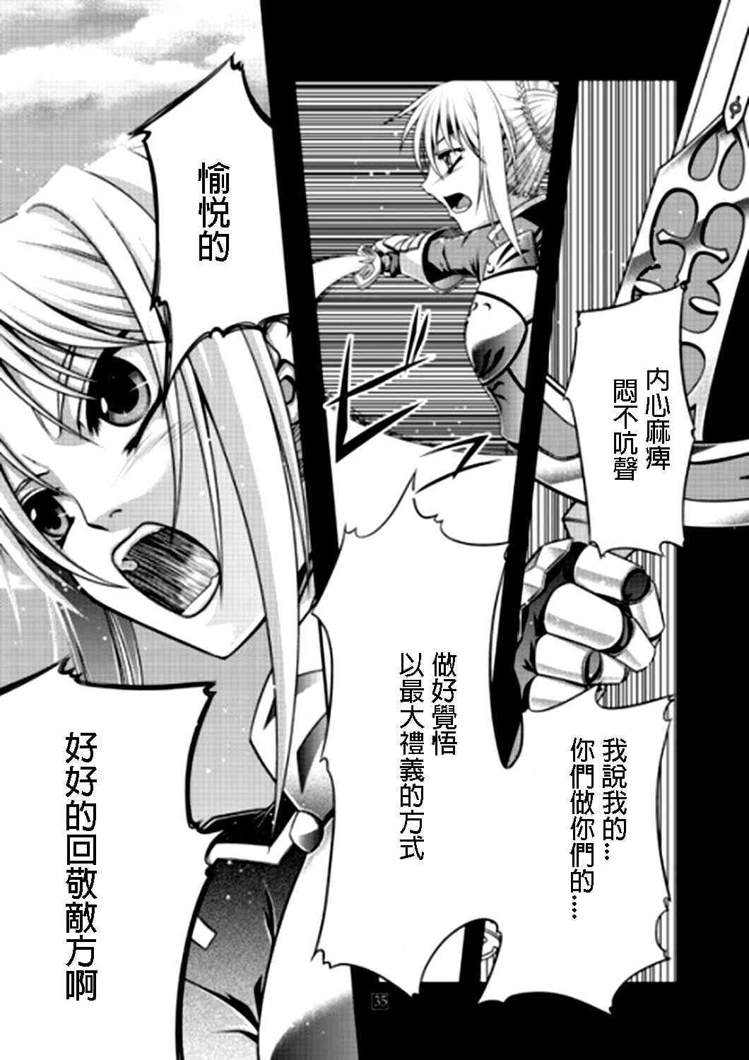 《Fate/stay night》IF亚瑟编 第30页