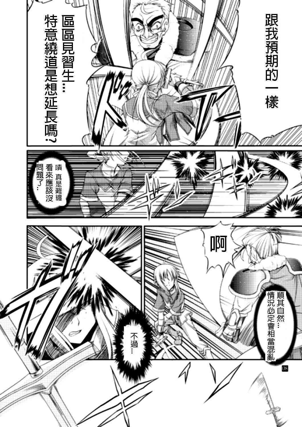 《Fate/stay night》IF亚瑟编 第4页