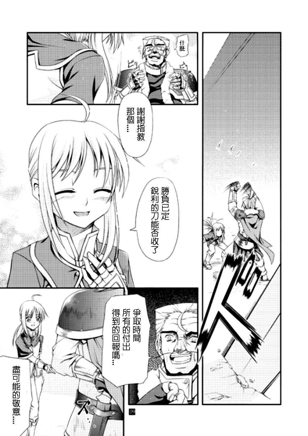 《Fate/stay night》IF亚瑟编 第5页