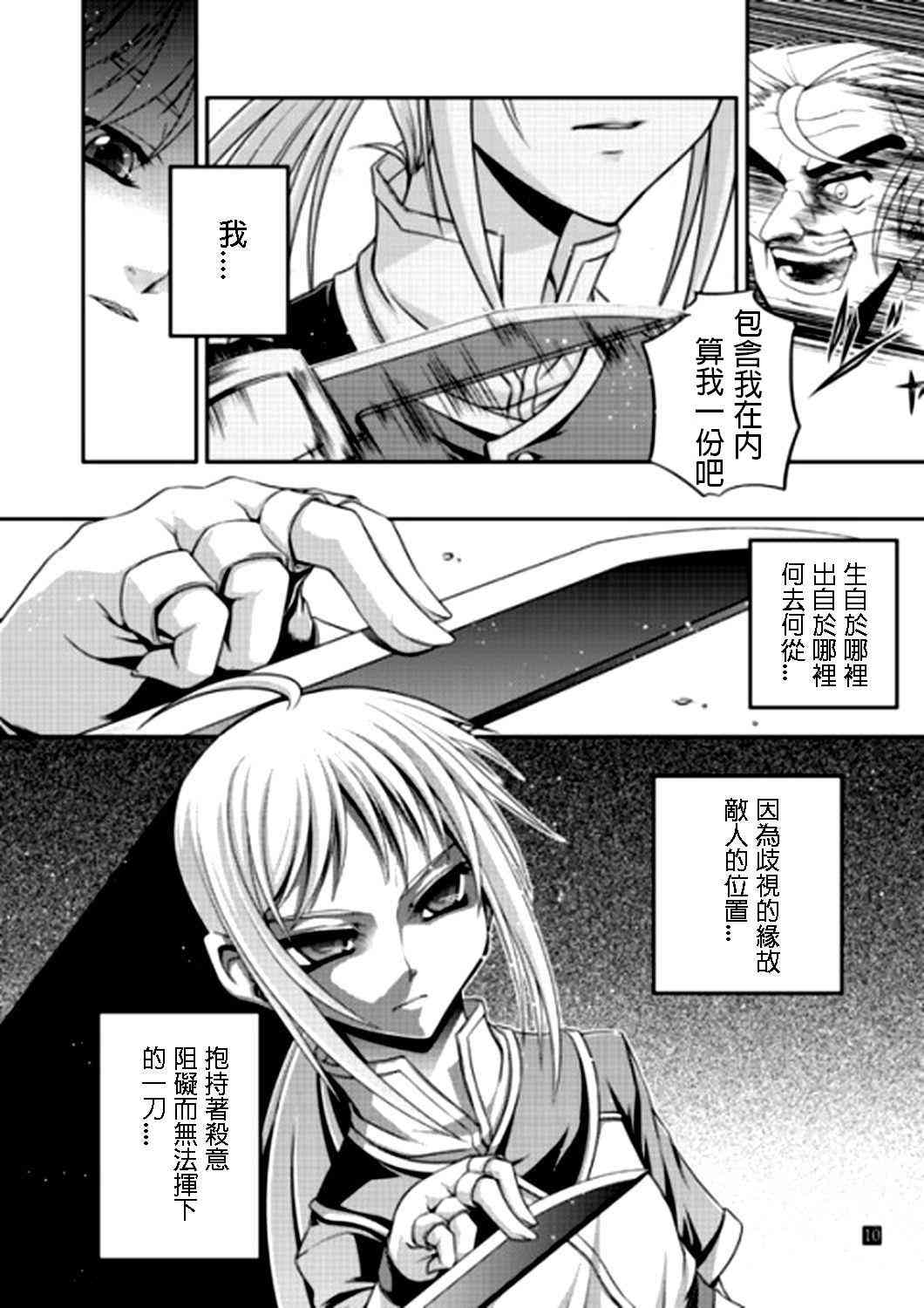 《Fate/stay night》IF亚瑟编 第6页