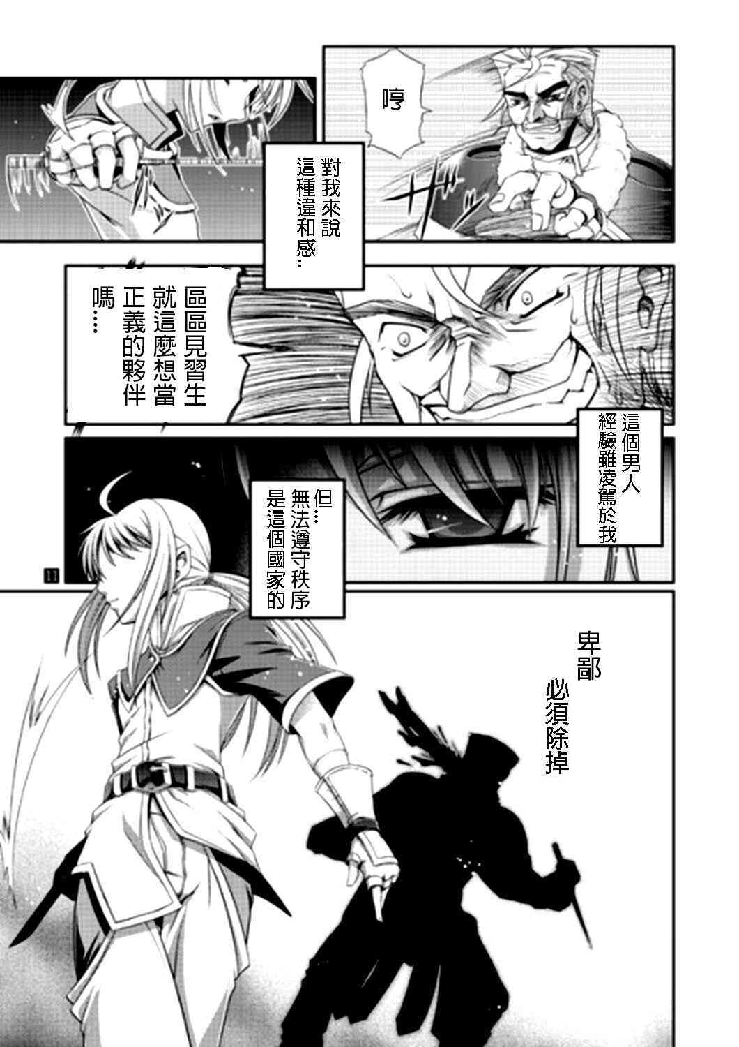 《Fate/stay night》IF亚瑟编 第7页