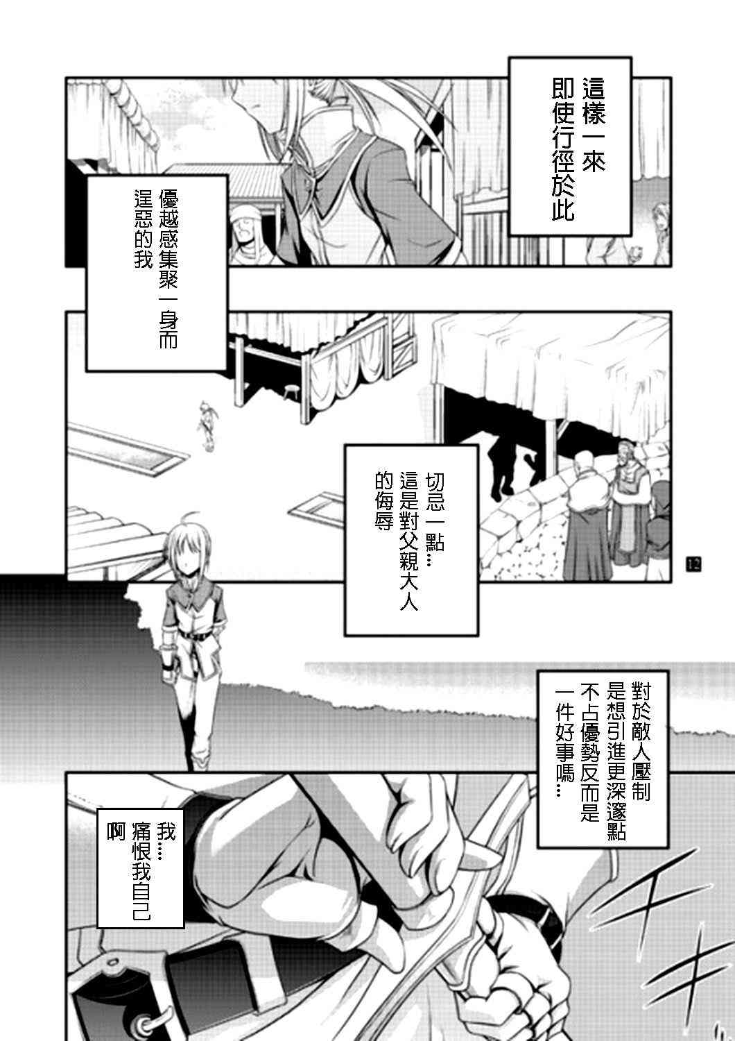 《Fate/stay night》IF亚瑟编 第8页