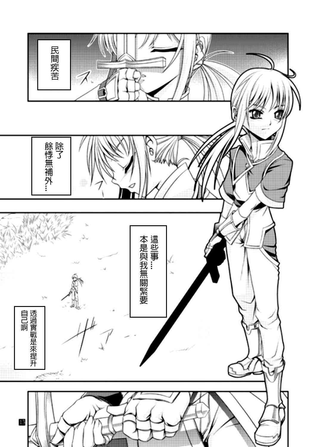 《Fate/stay night》IF亚瑟编 第9页